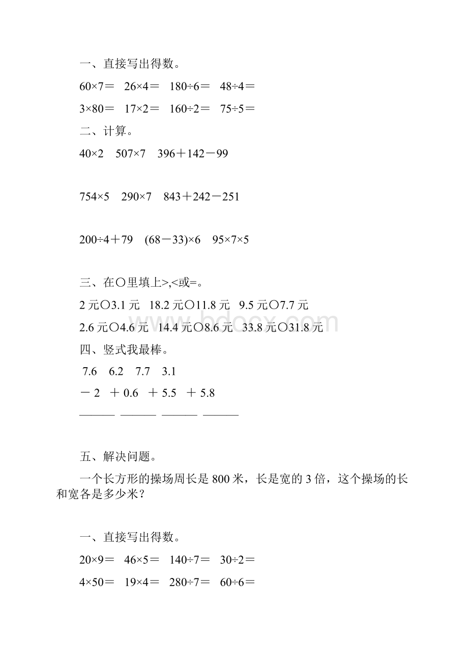 新版三年级数学上册寒假作业119.docx_第2页