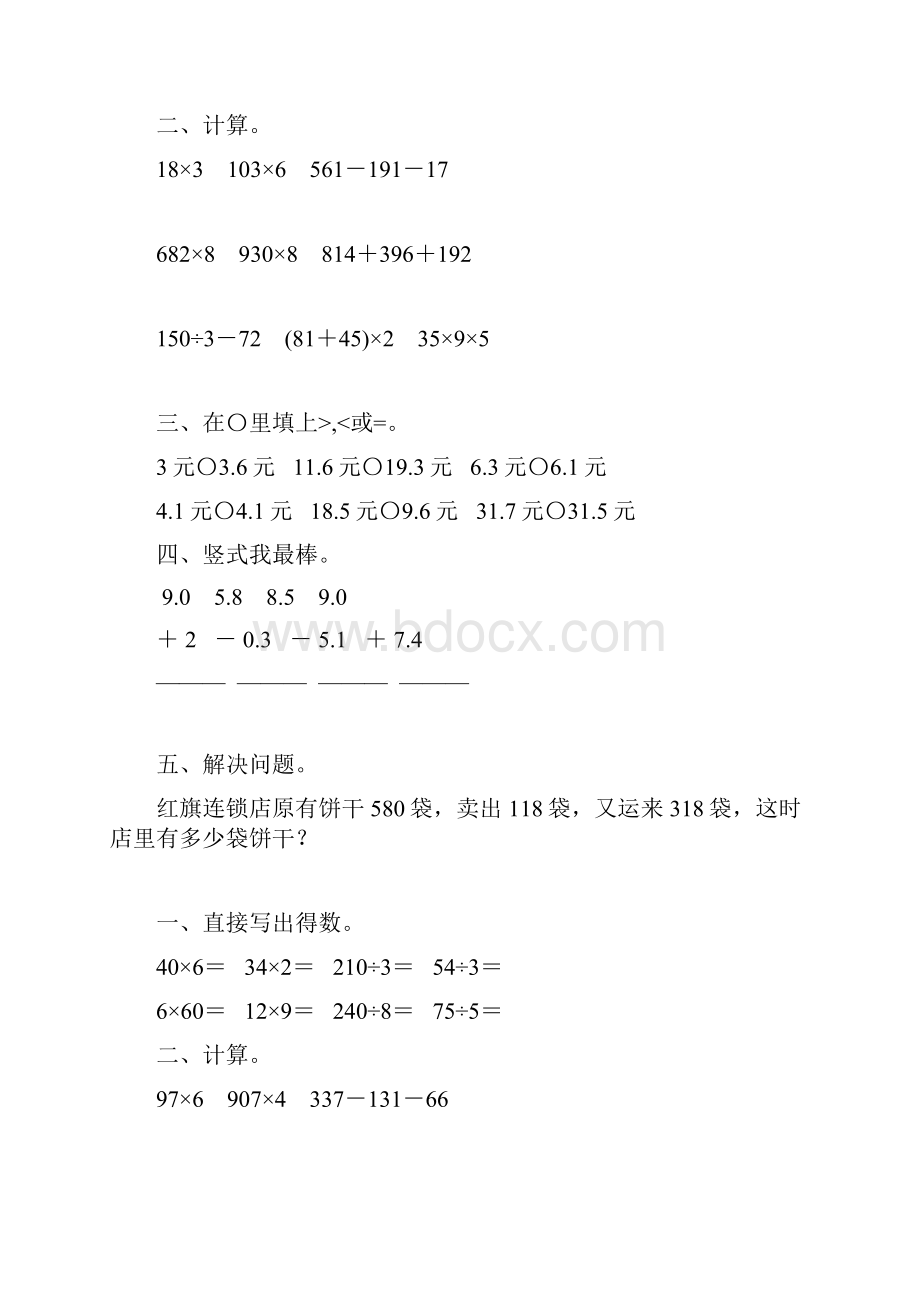 新版三年级数学上册寒假作业119.docx_第3页