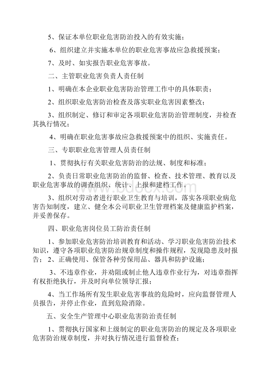 职业健康管理制度汇编Word下载.docx_第2页