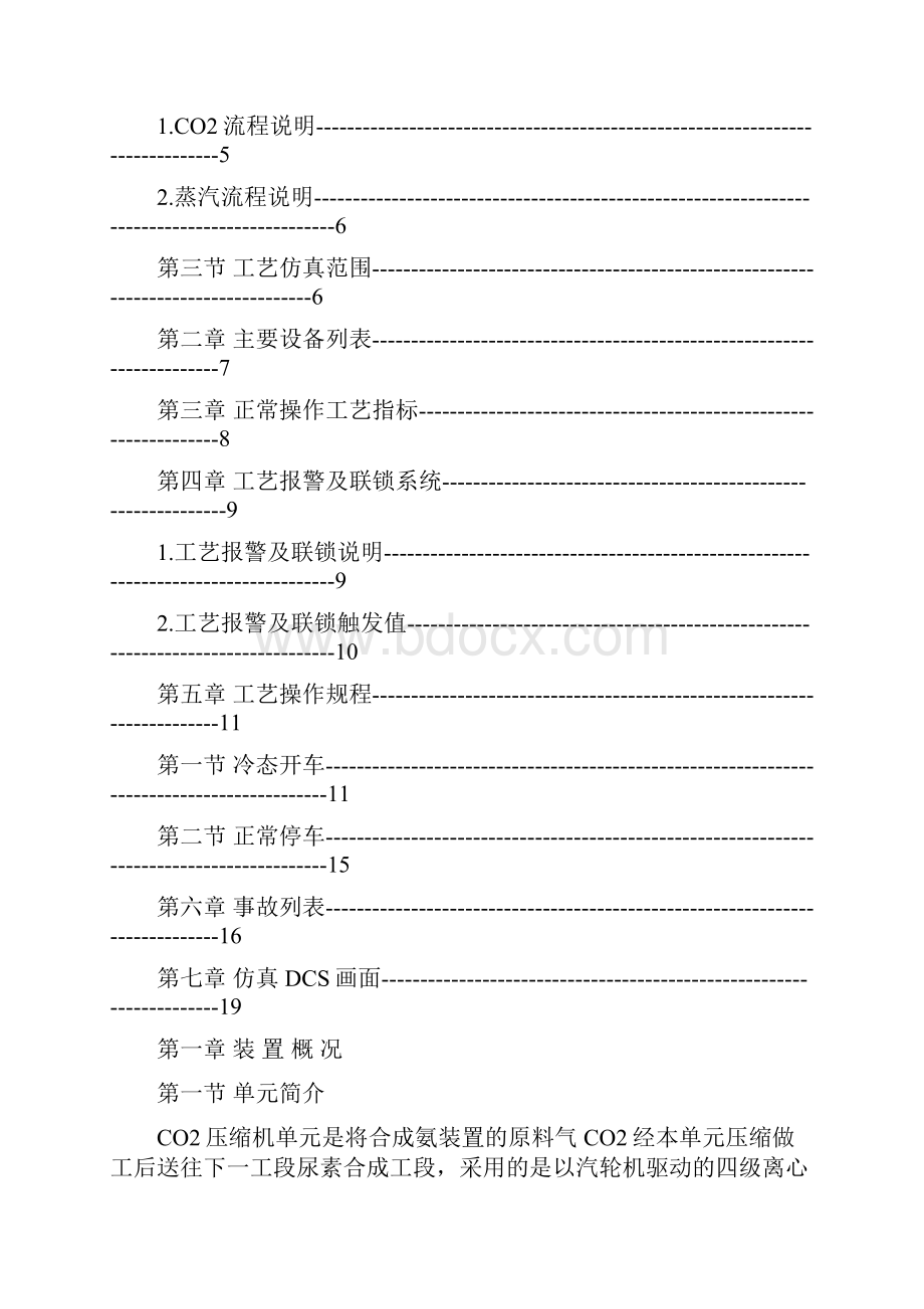 完整版CO2压缩机仿真培训系统软件说明书Word文档格式.docx_第2页