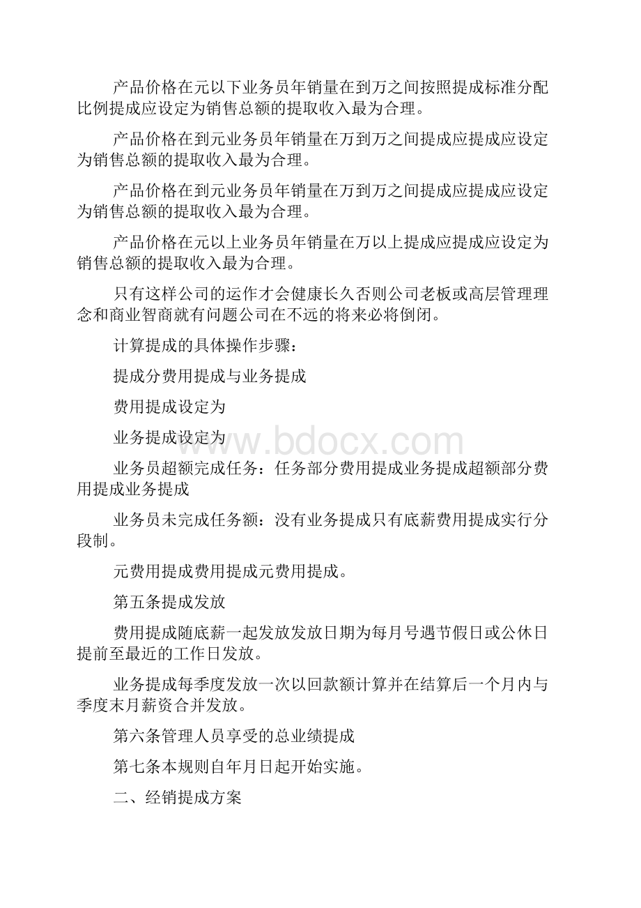 如何制定业务员提成制度可编辑doc.docx_第2页