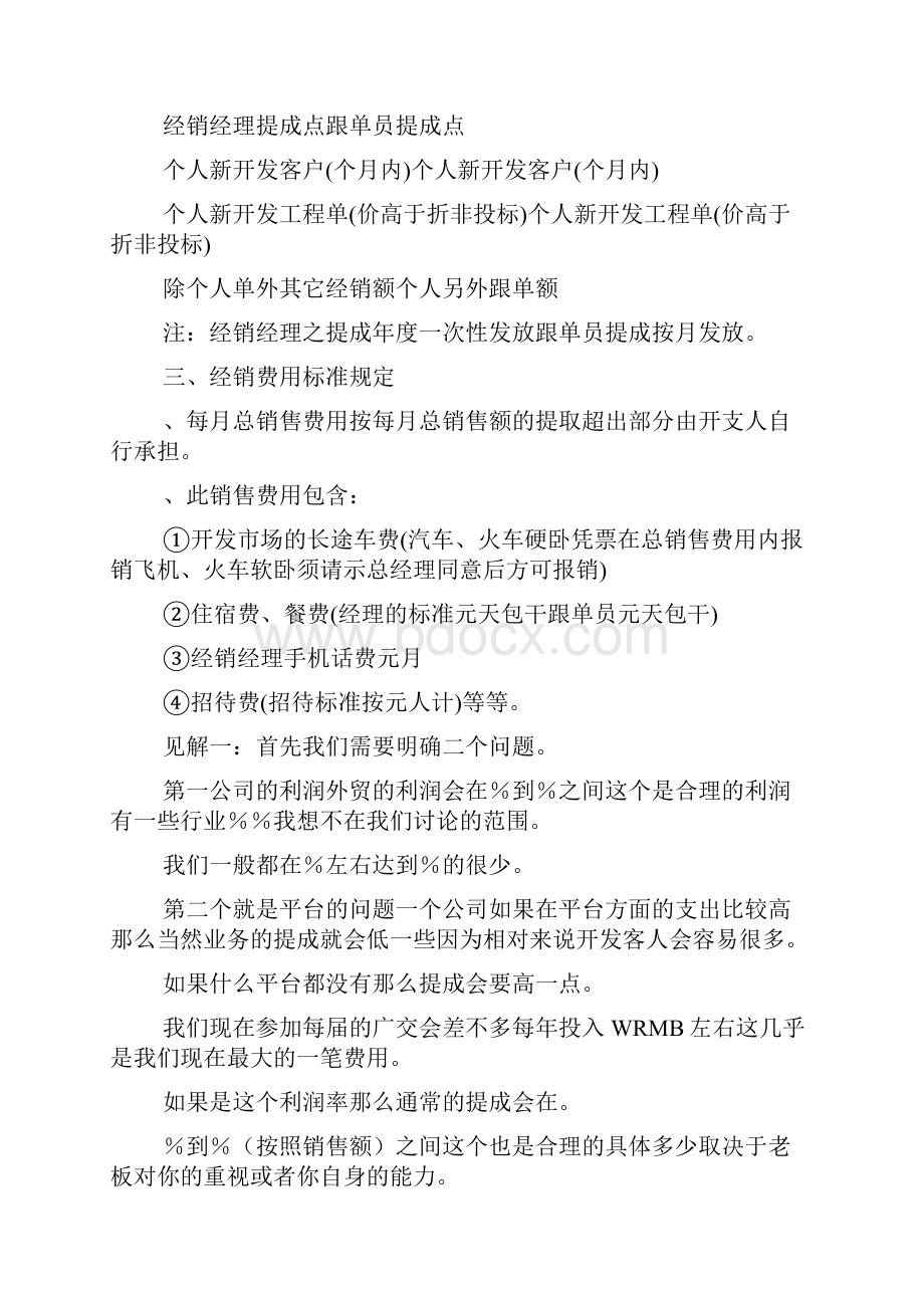 如何制定业务员提成制度可编辑doc.docx_第3页