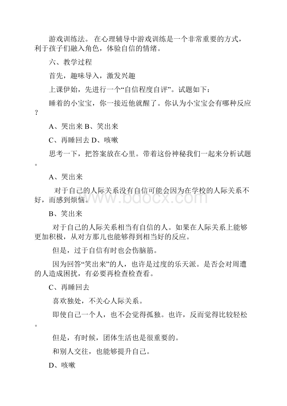 浙江省心理健康教师C证面试说课形式按照面试要求来的 很全.docx_第2页