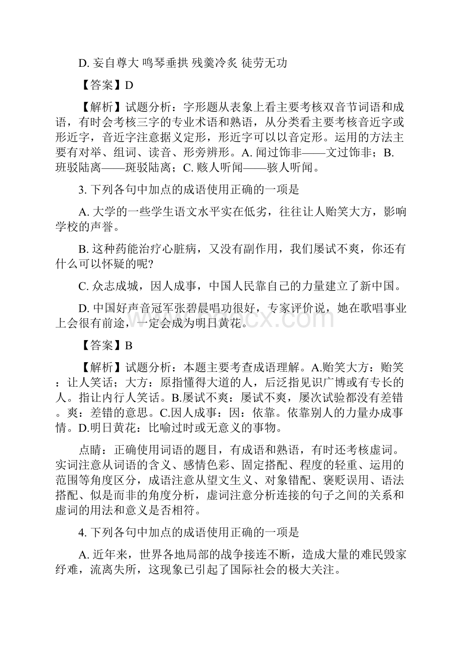 解析江苏省南京市秦淮区学年高一下学期期中考试语文试题.docx_第2页