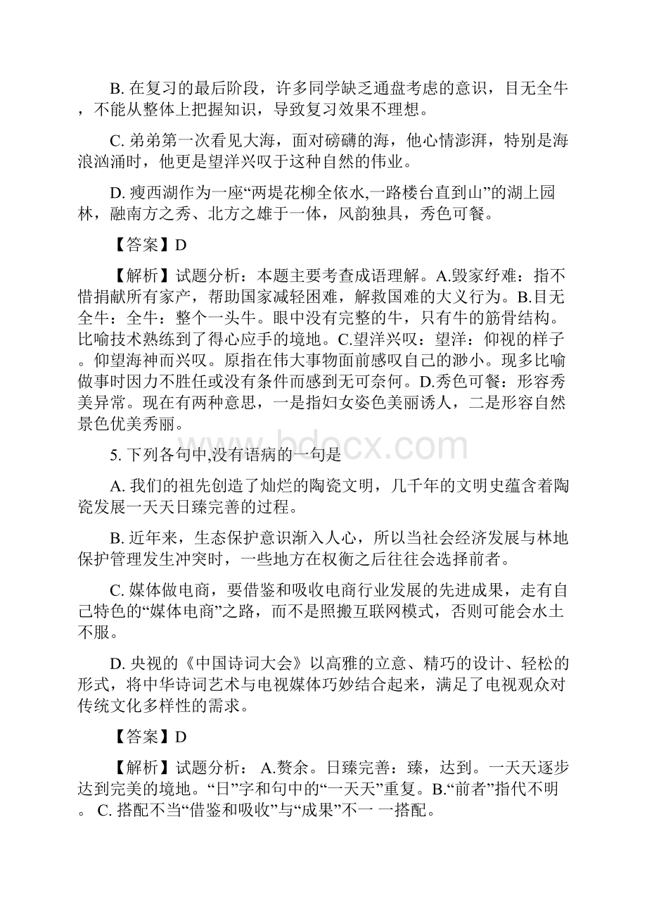 解析江苏省南京市秦淮区学年高一下学期期中考试语文试题.docx_第3页