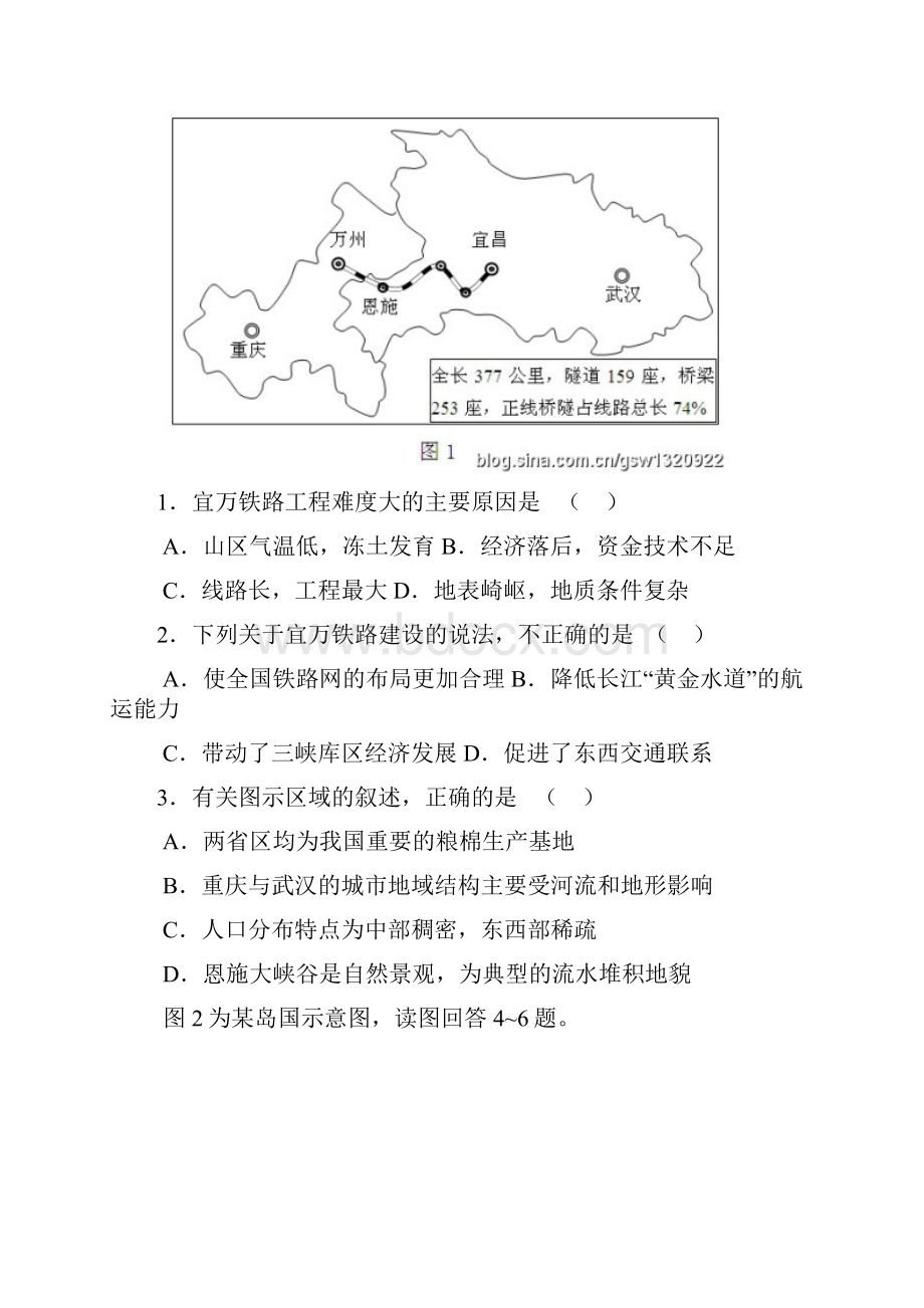 甘肃省天水市一中届高考第一次模拟考试文科综合能力试题.docx_第2页