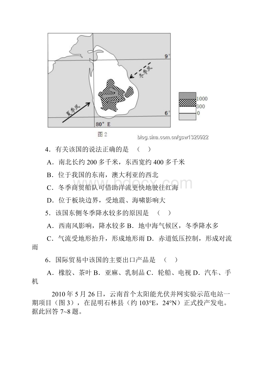 甘肃省天水市一中届高考第一次模拟考试文科综合能力试题.docx_第3页