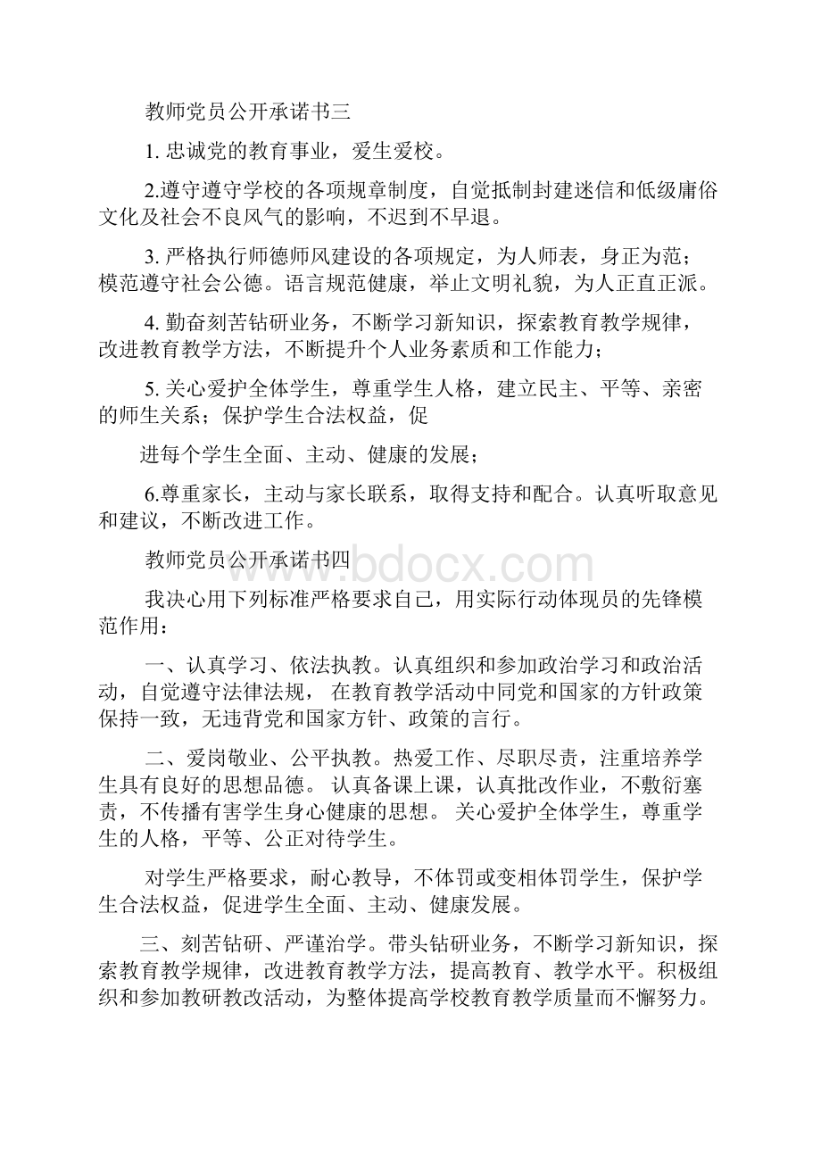 教师党员承诺书表格.docx_第2页