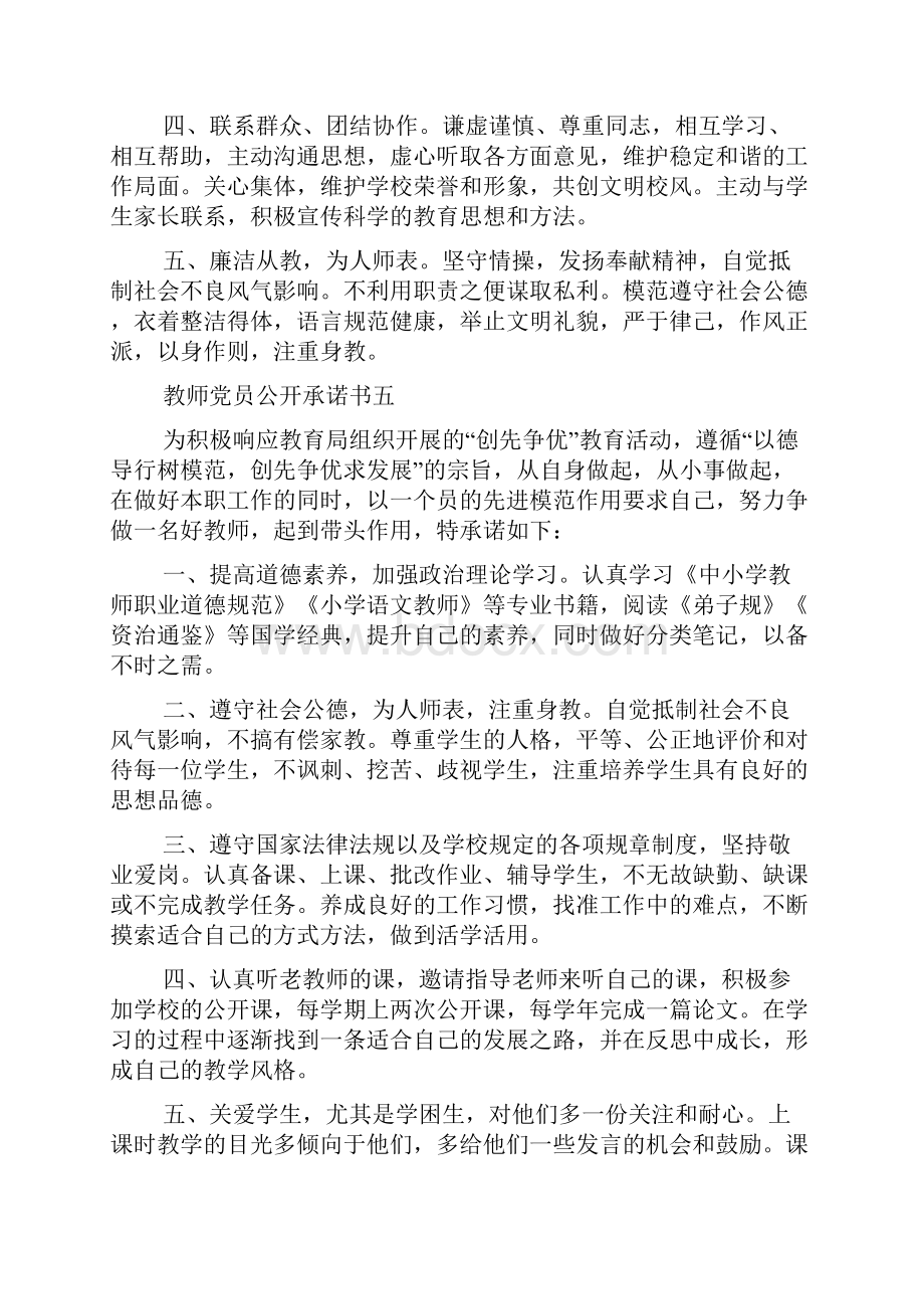 教师党员承诺书表格.docx_第3页