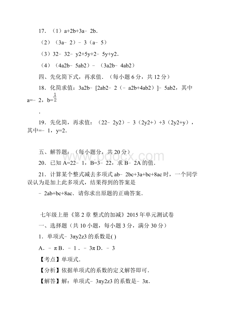 最新沪科版初中数学七年级上册第2章检测卷2.docx_第3页