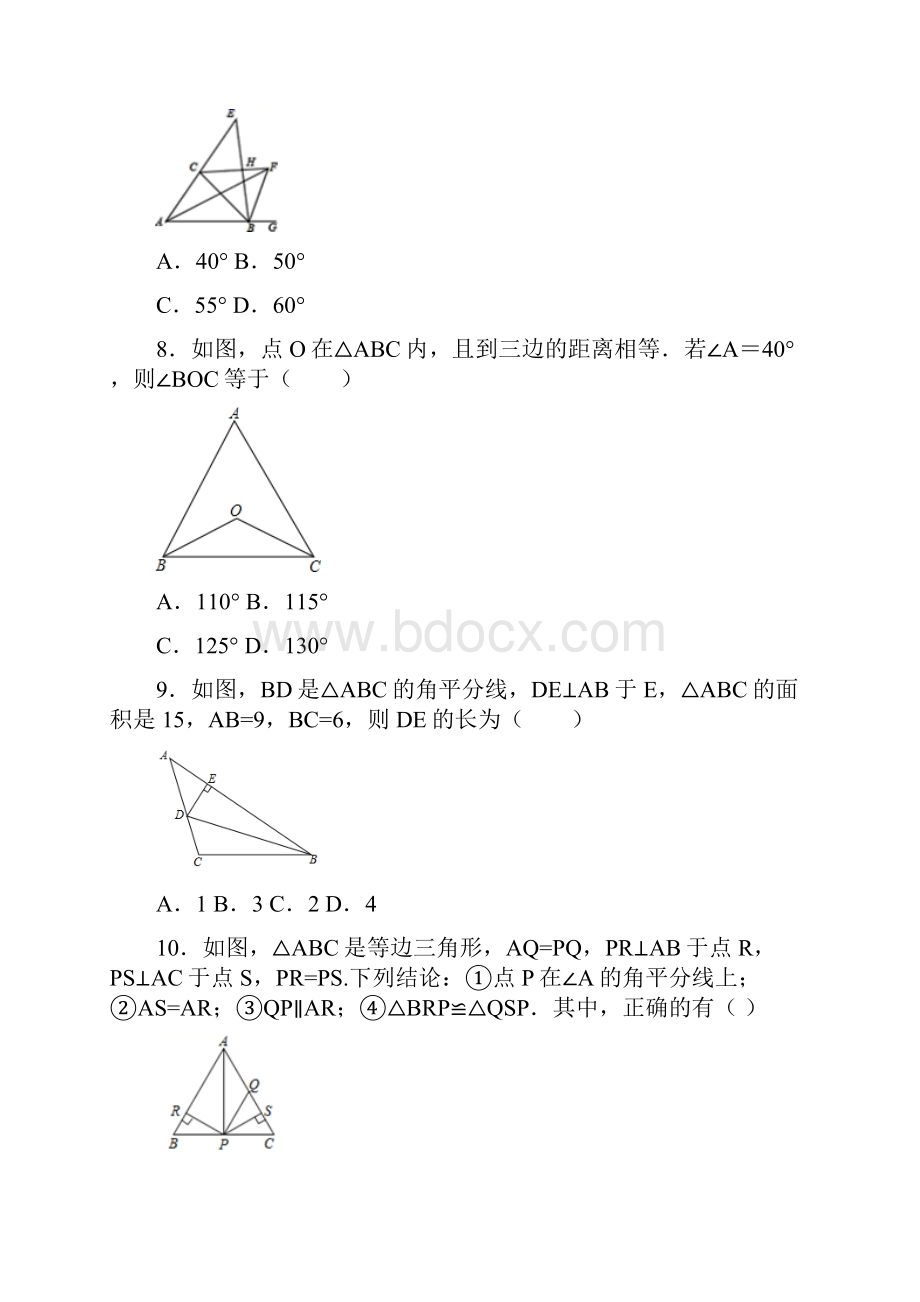 秋人教版八年级数学上册随课练123 角的平分线的性质拓展练习.docx_第3页