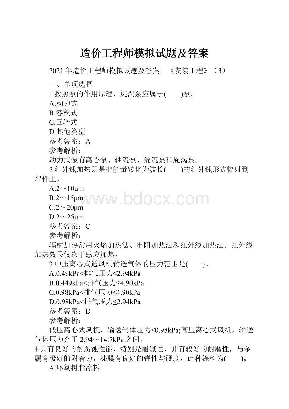 造价工程师模拟试题及答案.docx_第1页