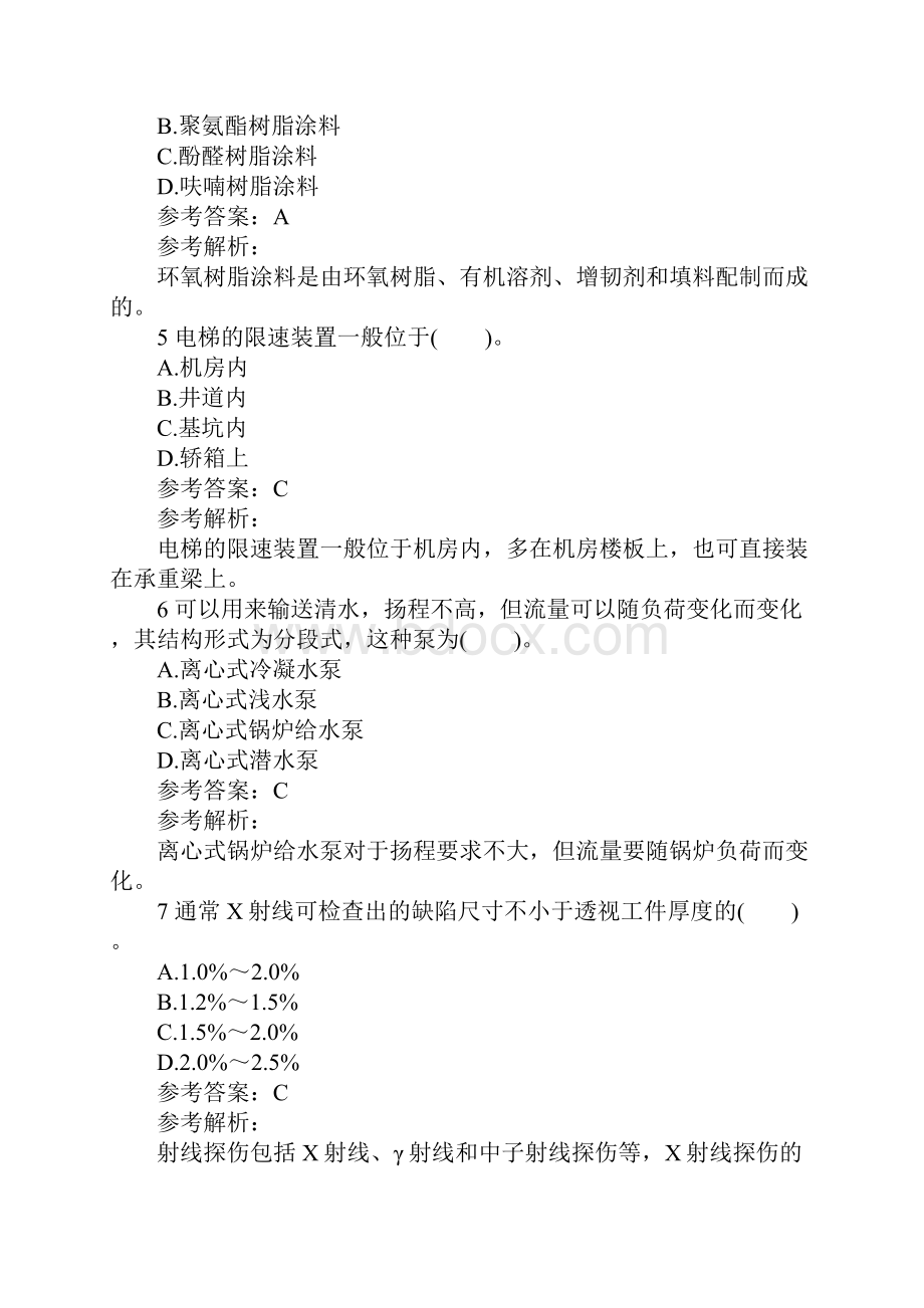 造价工程师模拟试题及答案.docx_第2页