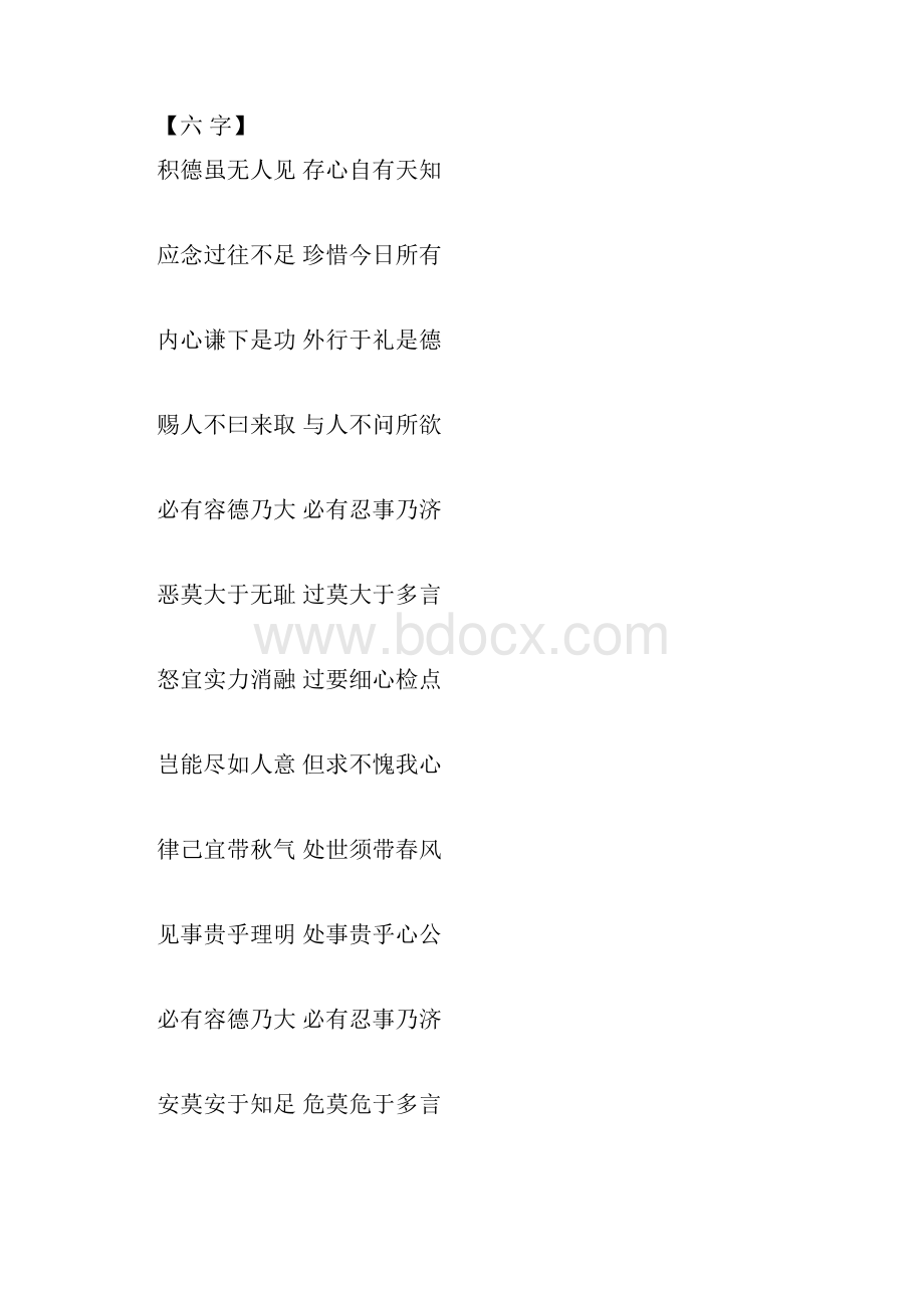 益世联语.docx_第2页