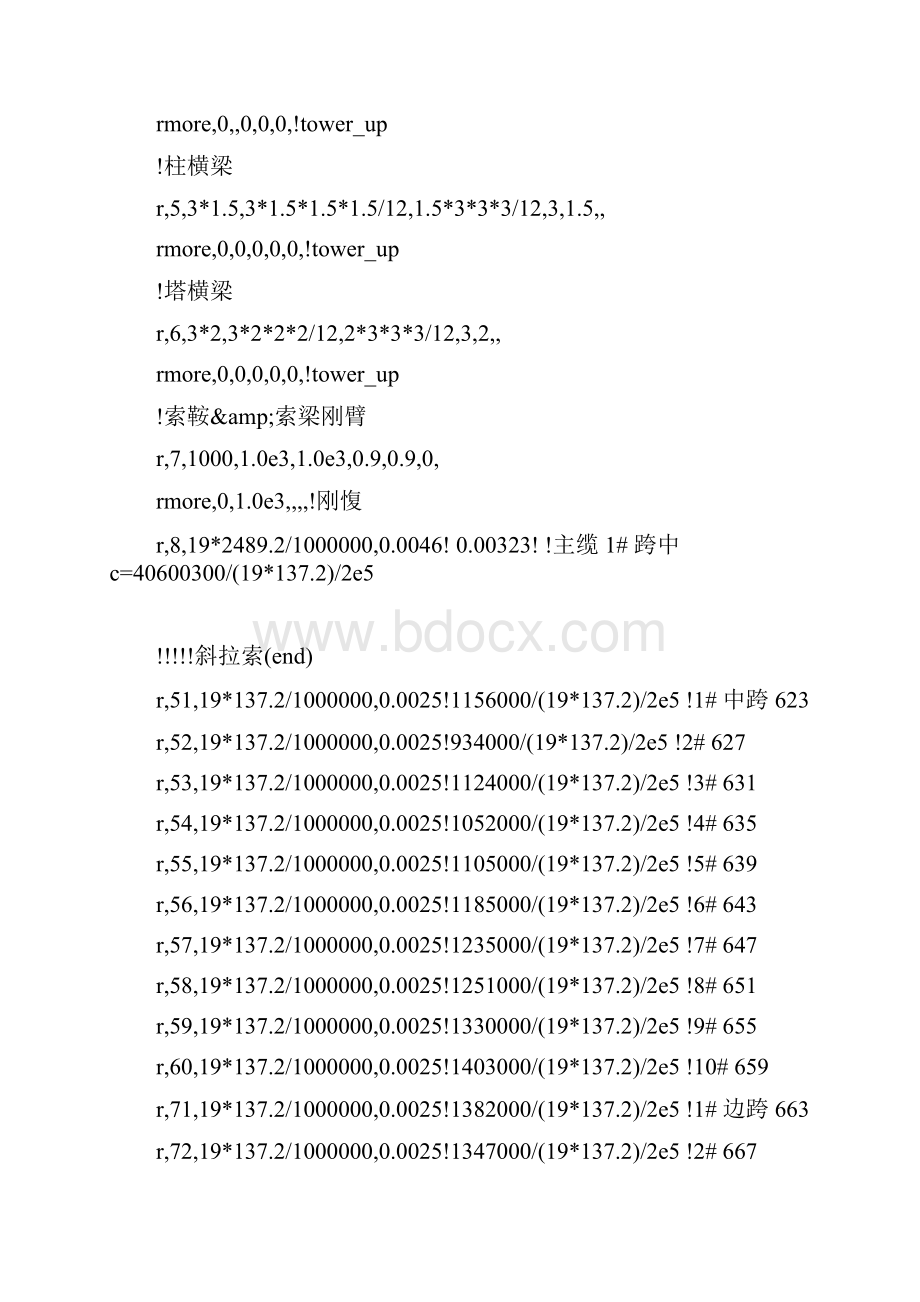 悬吊斜拉组合体系桥建模的ANSYS命令流Word下载.docx_第3页