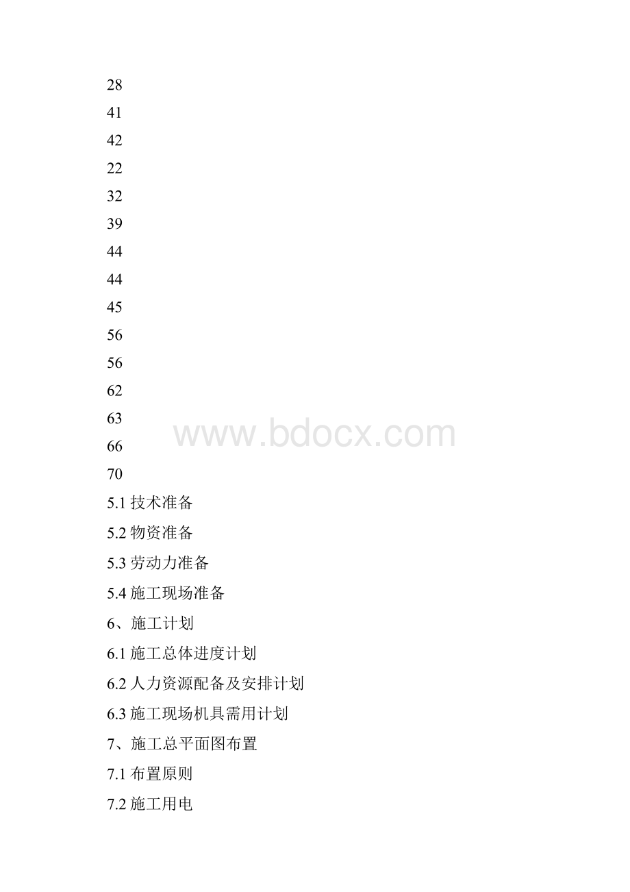 粮食筒仓滑模施工方案.docx_第3页