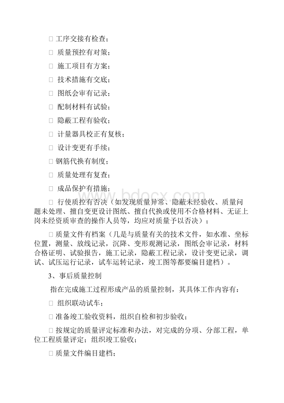 第三章 施工项目质量控制Word文件下载.docx_第3页