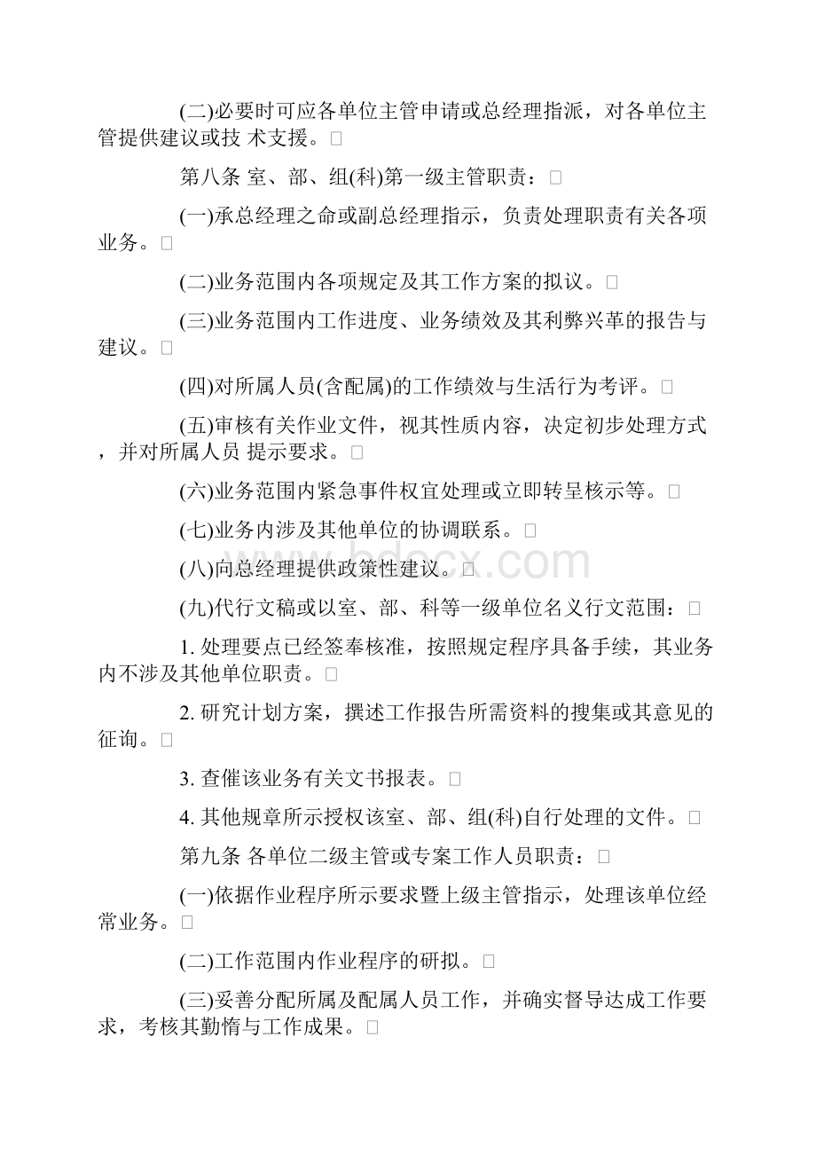 企业人事管理程序和规划管理50页Word文档格式.docx_第2页