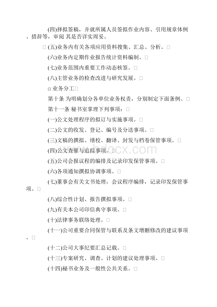 企业人事管理程序和规划管理50页Word文档格式.docx_第3页