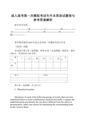 成人高考第一次模拟考试专升本英语试题卷与参考答案解析.docx