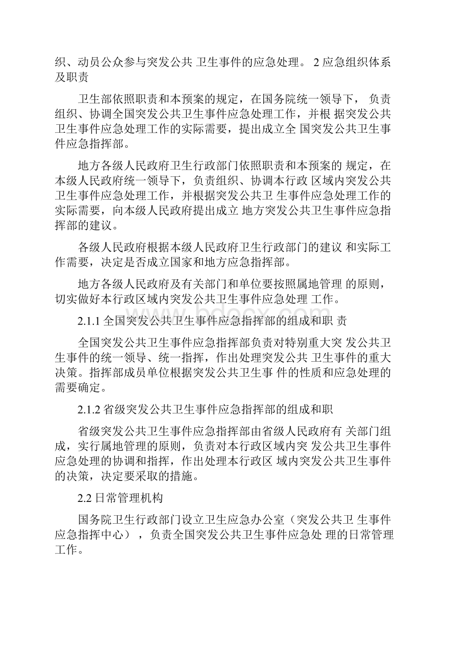 国家突发公共卫生事件应急预案Word格式.docx_第3页