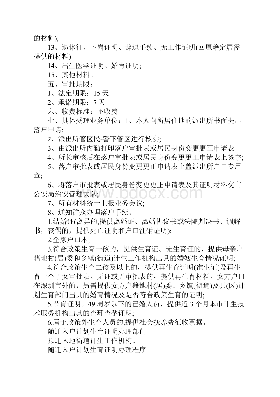 户口准予迁入证明Word格式文档下载.docx_第2页