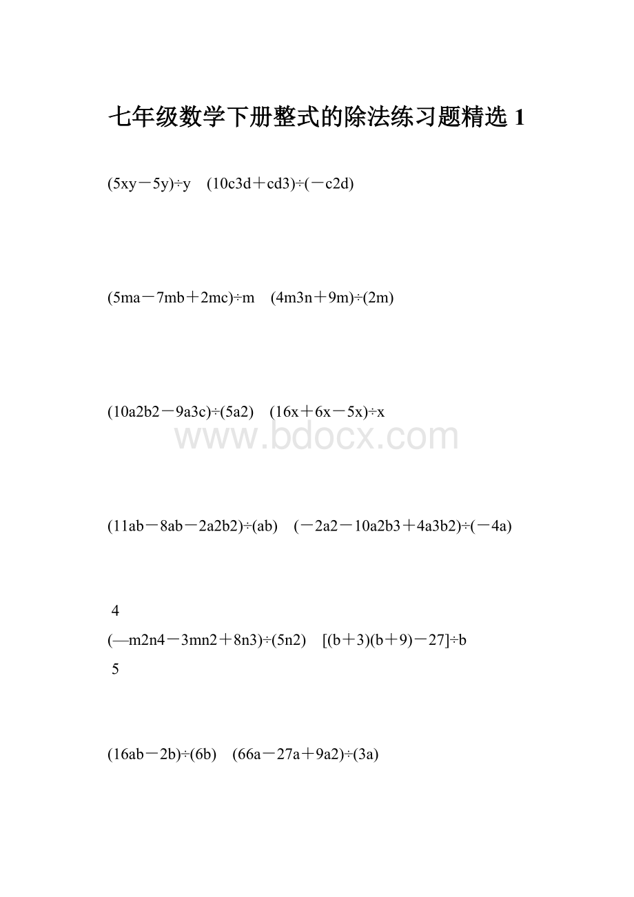 七年级数学下册整式的除法练习题精选 1Word下载.docx_第1页