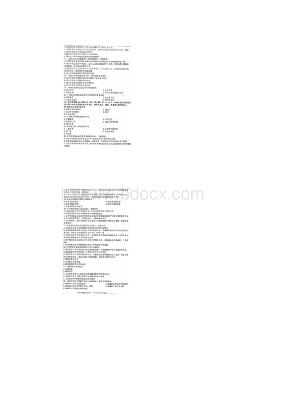 自考00161财务报表分析一试题及答案含评分标准.docx_第2页