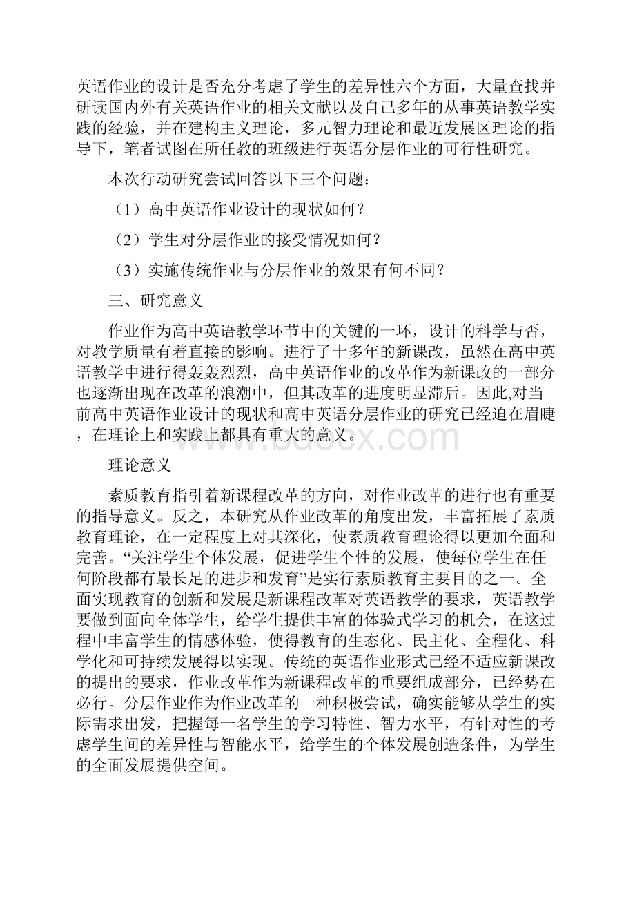 高中英语课题立项分层作业Word文档下载推荐.docx_第2页