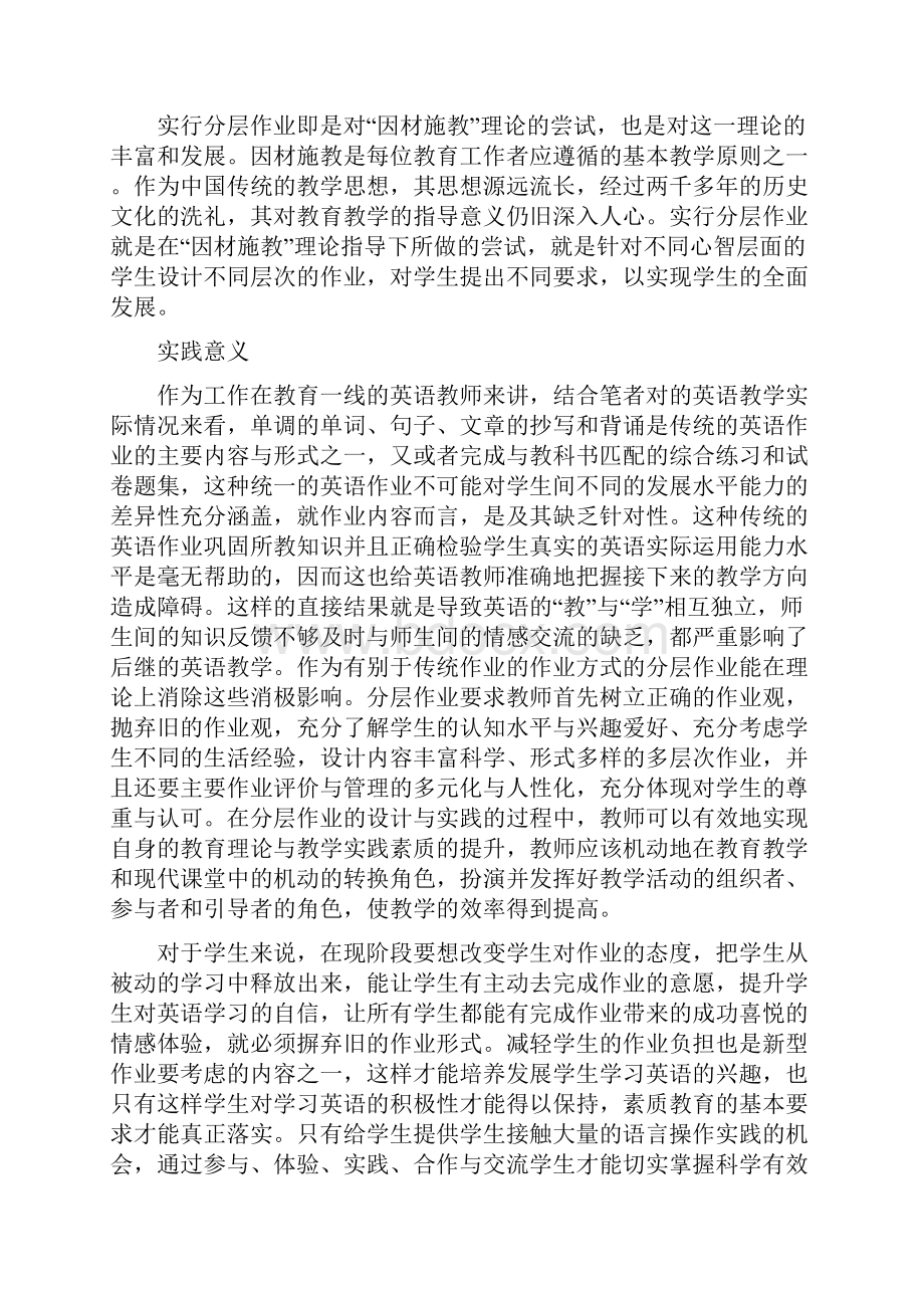 高中英语课题立项分层作业Word文档下载推荐.docx_第3页