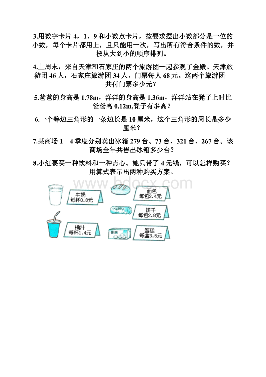 四年级下册数学解答题50道含答案文档格式.docx_第2页