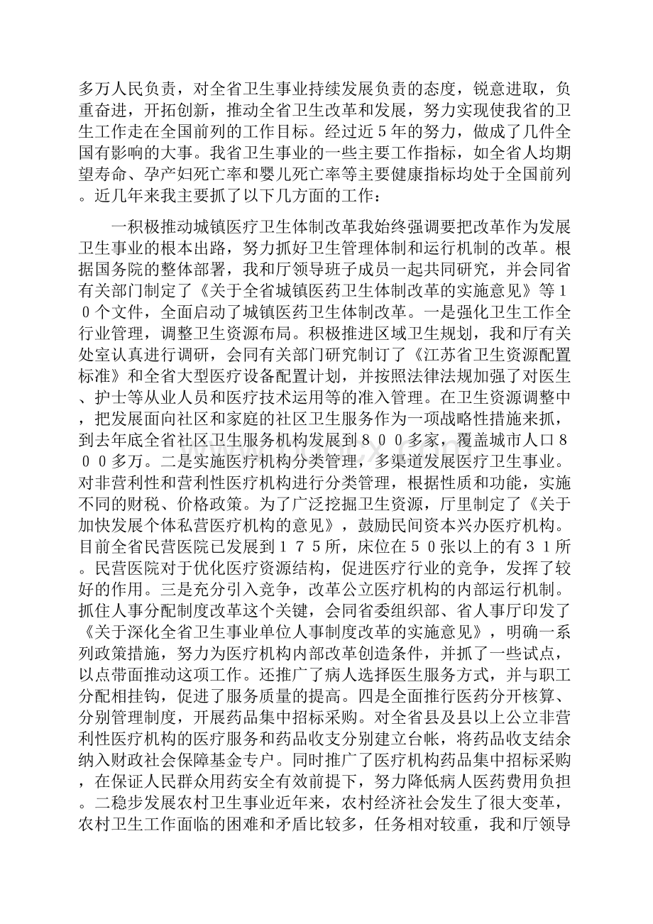 卫生厅厅长述职报告.docx_第2页