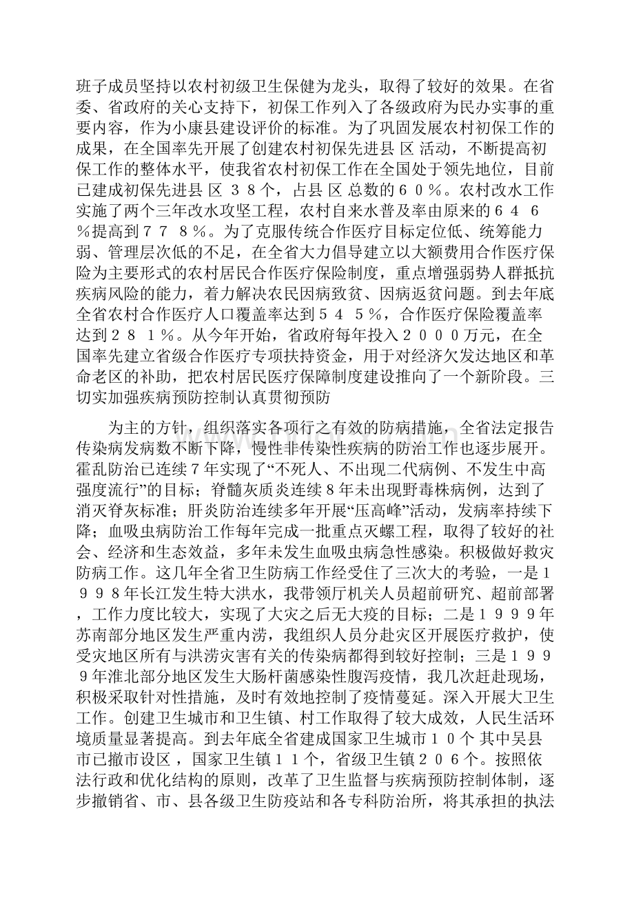 卫生厅厅长述职报告.docx_第3页