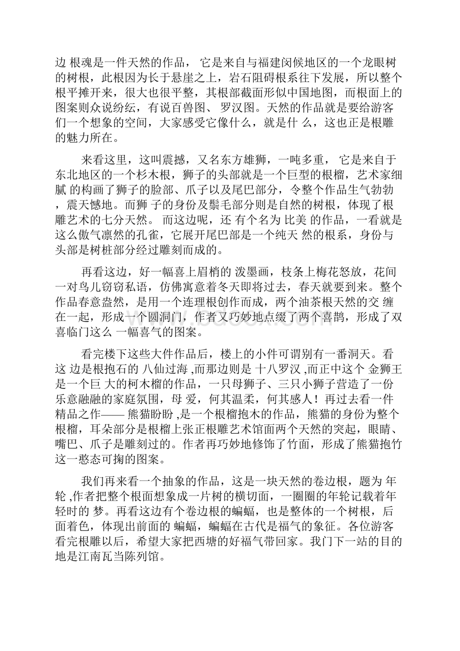 西塘古镇导游词.docx_第2页