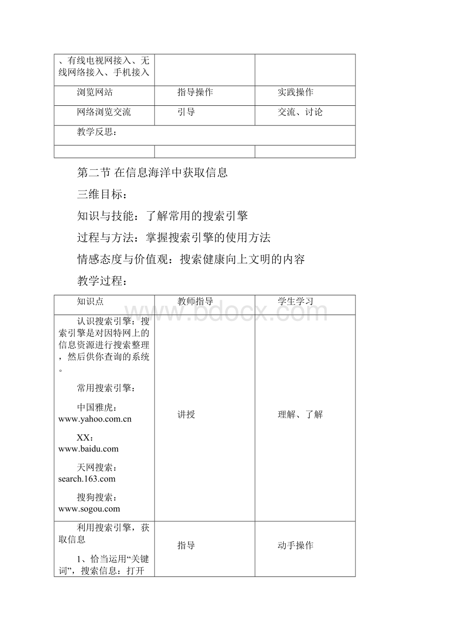 信息技术七年级下册教案全集完整教资Word文件下载.docx_第2页