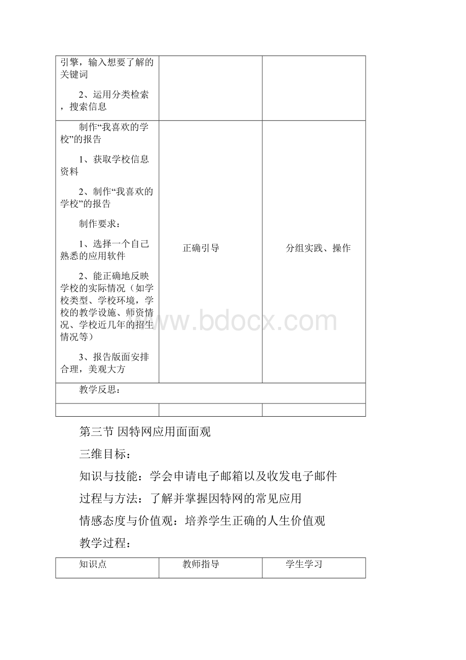 信息技术七年级下册教案全集完整教资Word文件下载.docx_第3页