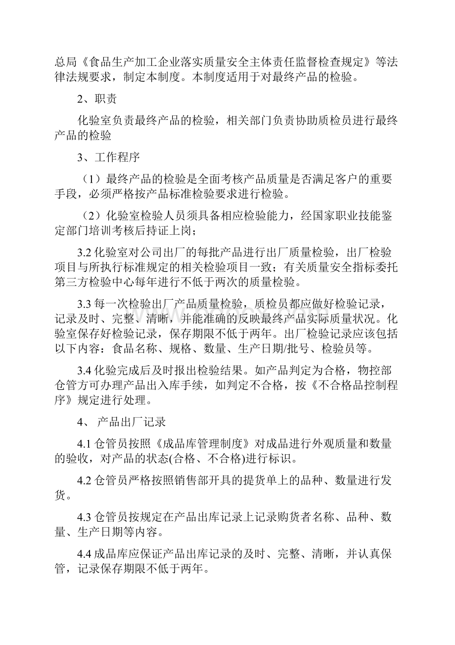 7项食品安全管理制度清单.docx_第3页