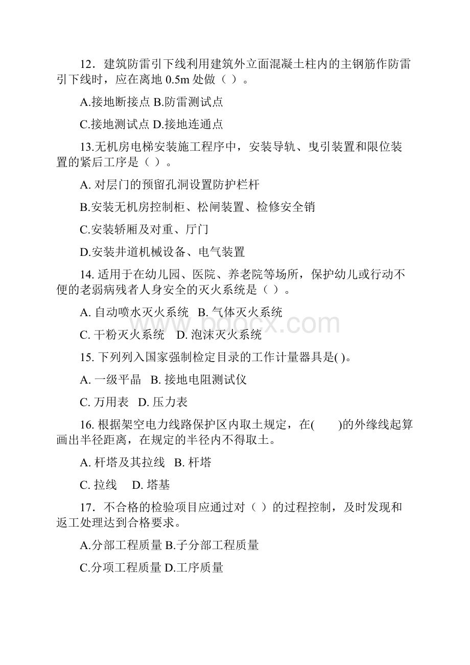 一级建造师机电练习题教学内容Word格式文档下载.docx_第3页