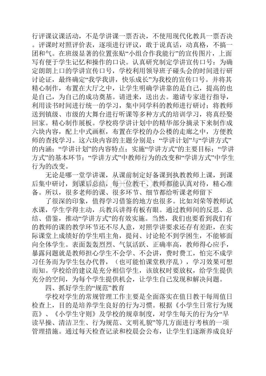 学校期中教学工作总结Word文件下载.docx_第3页