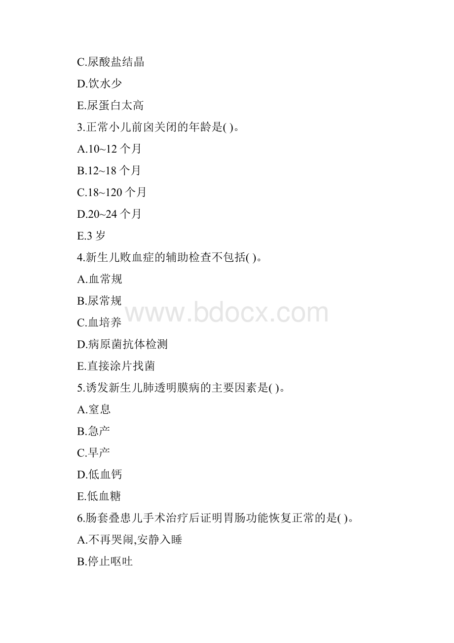 内蒙古自治区《儿科护理学》模拟卷第26套.docx_第2页