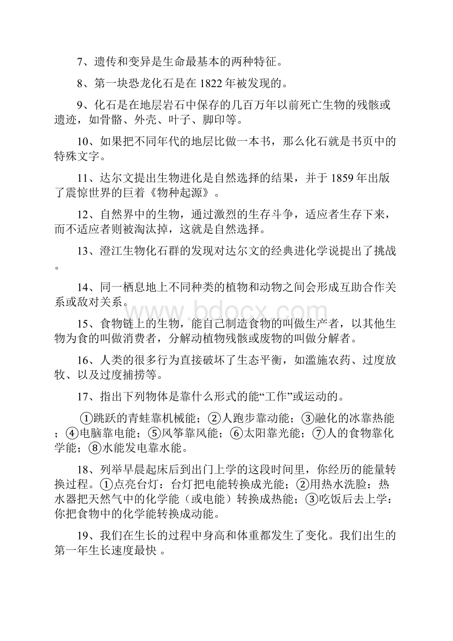 苏教版六年级科学下册复习资料9.docx_第2页