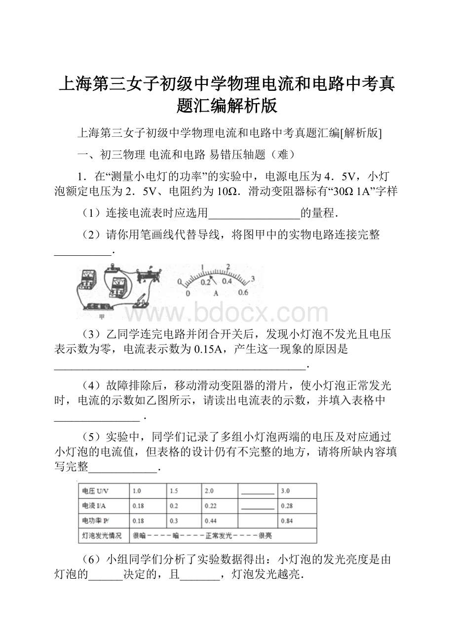 上海第三女子初级中学物理电流和电路中考真题汇编解析版文档格式.docx