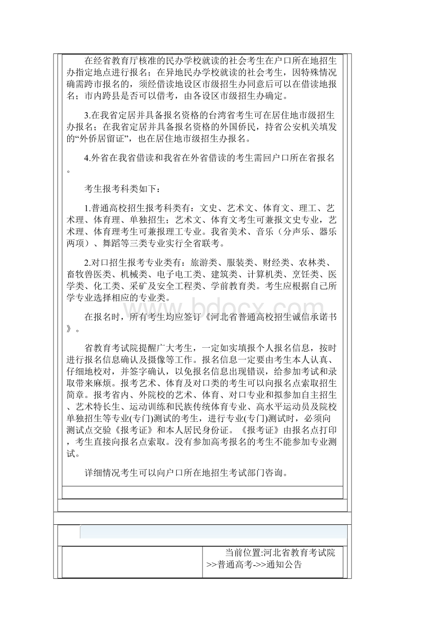 我省高考报名开始.docx_第3页