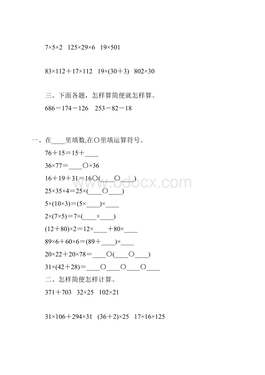 四年级数学下册运算定律综合练习题精选168Word格式文档下载.docx_第2页