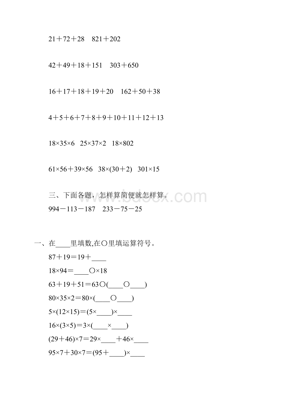 四年级数学下册运算定律综合练习题精选168Word格式文档下载.docx_第3页