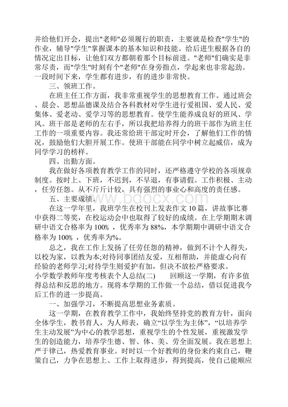 小学数学教师年度考核表个人总结.docx_第2页