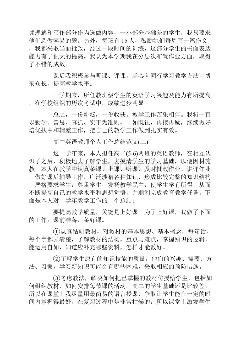 高中英语教师个人工作总结范文Word格式.docx_第2页