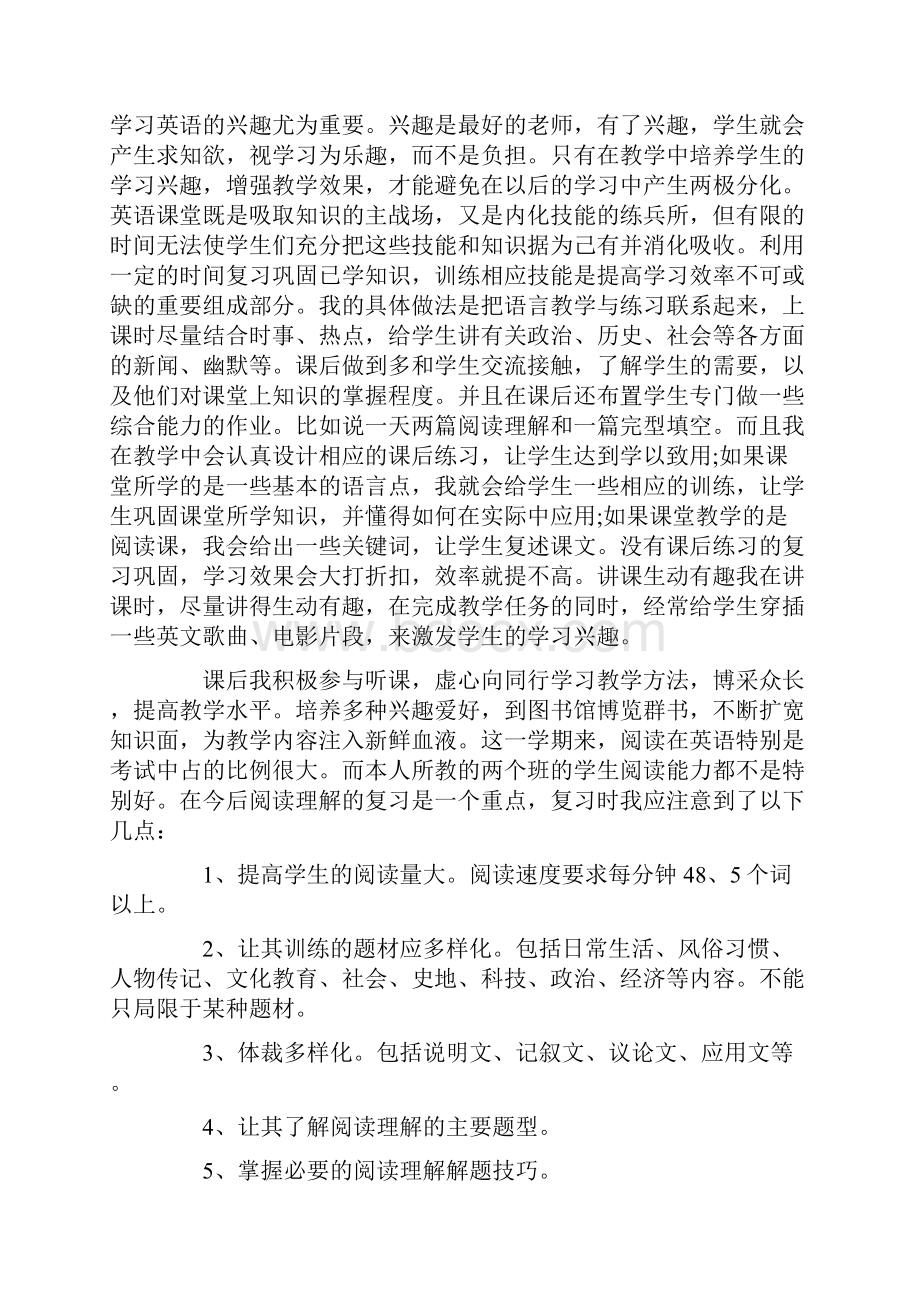 高中英语教师个人工作总结范文Word格式.docx_第3页