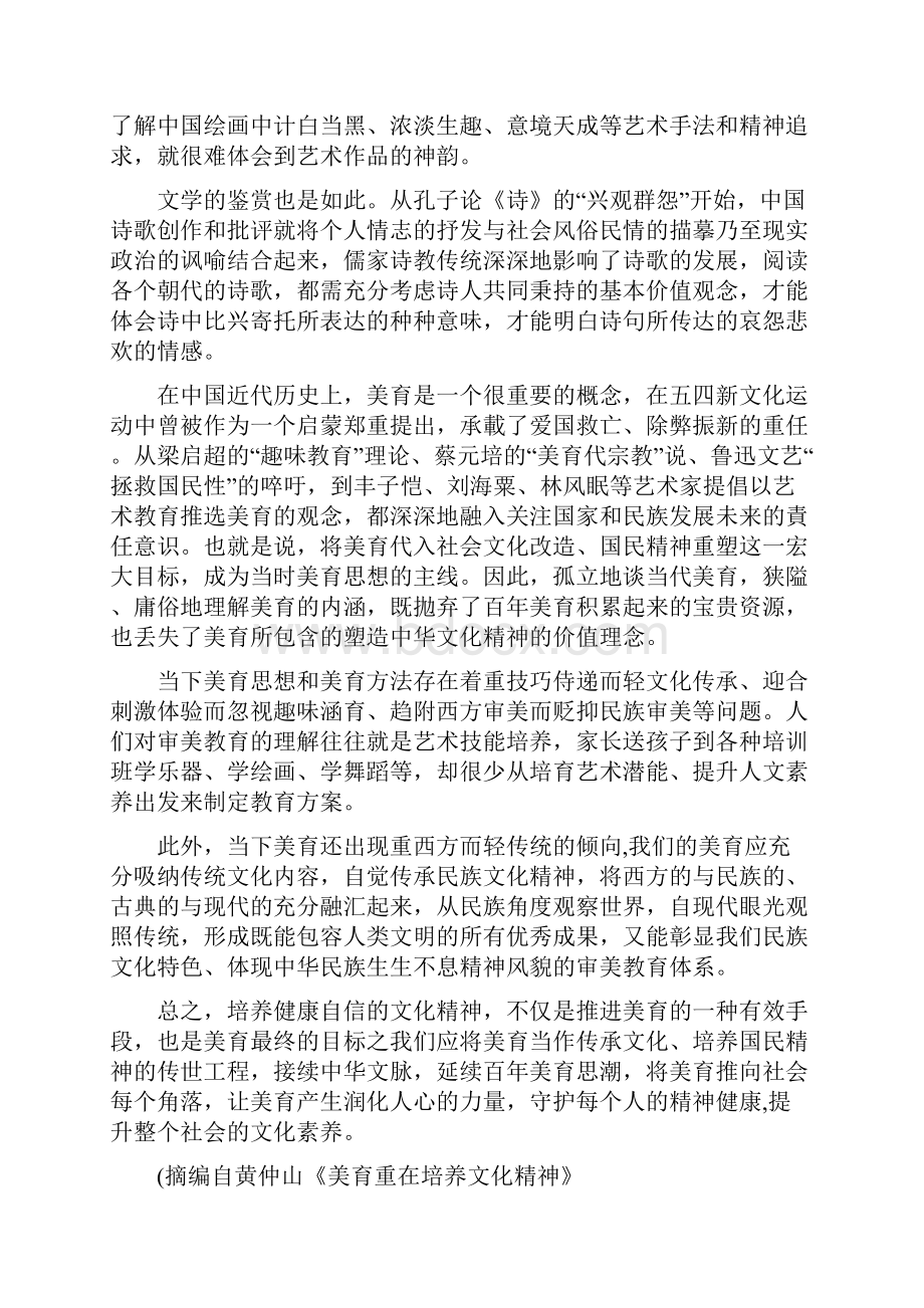 河北省衡水市届全国新高三开学联考语文试题.docx_第2页