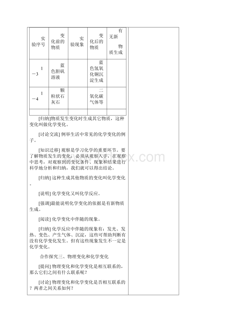 新课标人教版初中化学全册导学案修改稿.docx_第3页